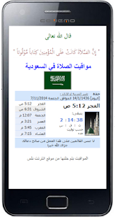 How to mod مواقيت الصلاة في السعودية 1.0 unlimited apk for laptop