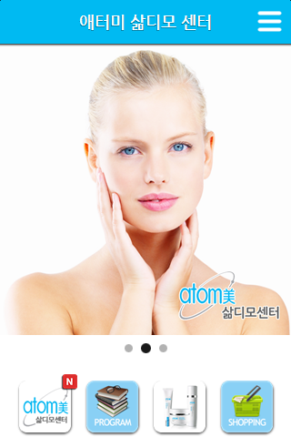 애터미 삶디모센터 Atomy