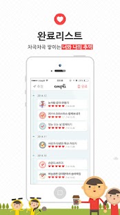 Download 커플리, 데이트 버킷리스트 APK for PC