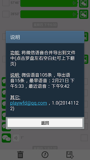 【免費通訊App】微信语音导出-APP點子