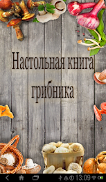 Nastolnaya mushroom book free poster 8
