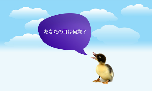 How to install 耳年齢診断アプリ　＜補聴器販売店検索機能付き＞ lastet apk for laptop