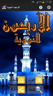 Free الأربعون النووية APK