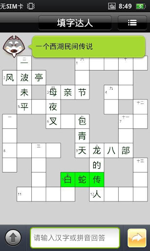 填字达人