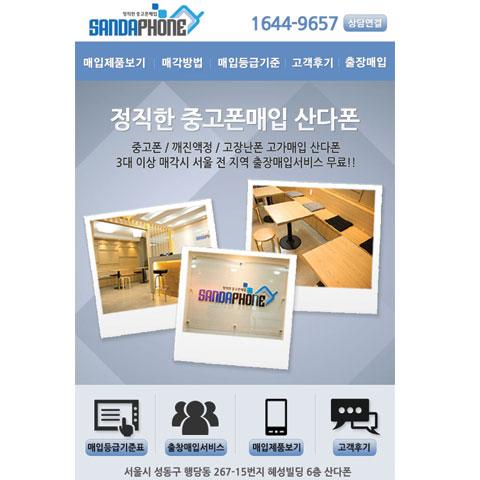 중고폰 매입 전문브랜드 - 산다폰