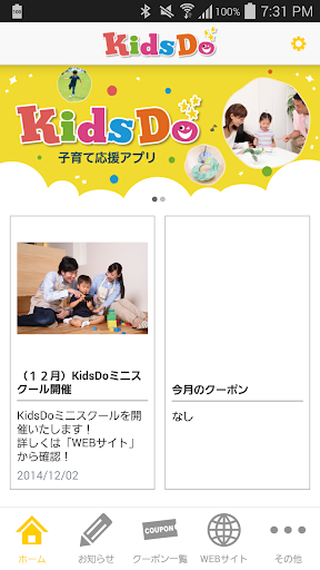 KidsDo 親子力を高める学習ノートサポートアプリ
