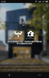 Download 建筑史复习 APK