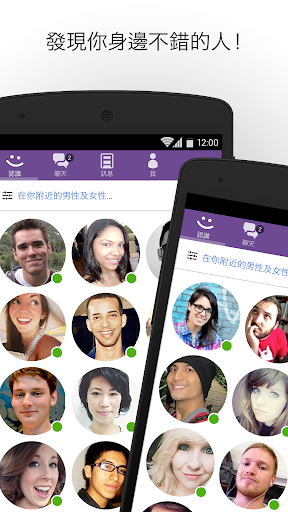 MeetMe - 認識新朋友，盡情聊天