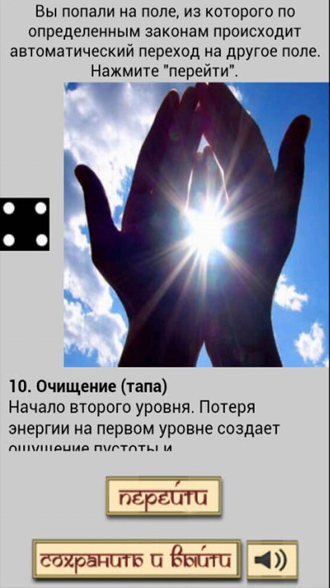 Android application Ведическая Игра. Лила screenshort