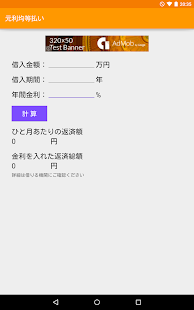 Free 元利均等払い APK for PC