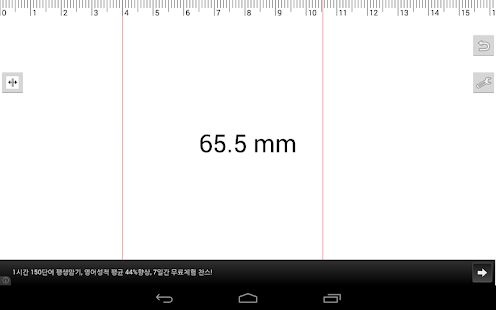免費下載工具APP|Andro Ruler app開箱文|APP開箱王