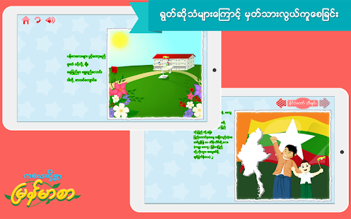   Grade 01 Myanmar (MM)- screenshot thumbnail   