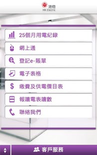 How to download HK Electric 港燈低碳 App 2.6 unlimited apk for laptop