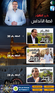 قصة الأندلس - عمرو خالد Screenshots 15
