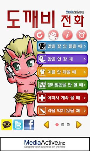 【免費教育App】도깨비 전화-APP點子