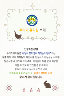 Download 우리가 유치원 - 부개 APK for Android