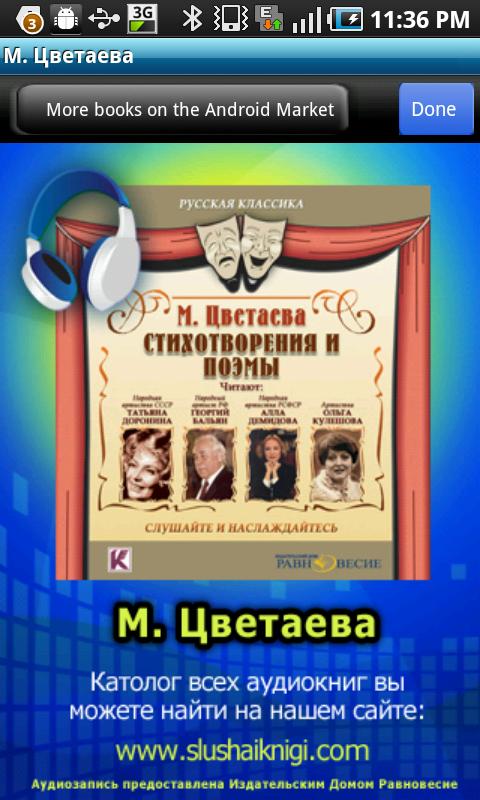 М. Цветаева стихи (аудиокнига) Screen 3
