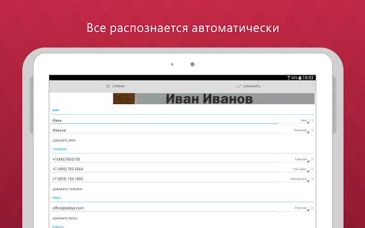 Business Card Reader Free screenshot