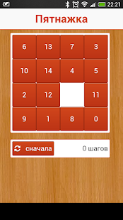 How to install Пятнажка 0.0.1 unlimited apk for bluestacks