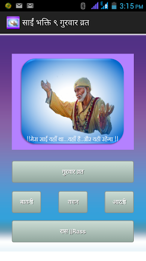 Sai Bhakti 9 Guruvar Vrat V1