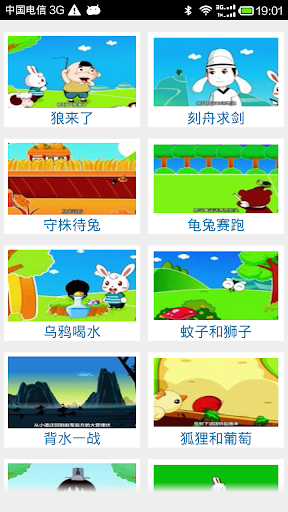 中国の子供たちの物語