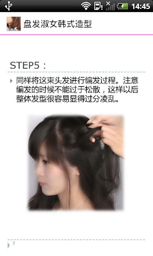 盘发淑女韩式造型