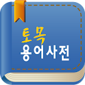 토목용어사전 logo