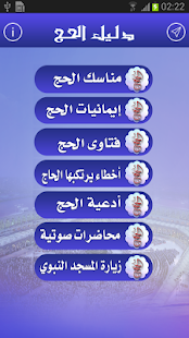 How to download دليل الحج 1.0.0 apk for laptop
