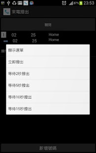 Free Download End Then Dial APK for Android