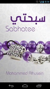 Lastest سبحتي APK