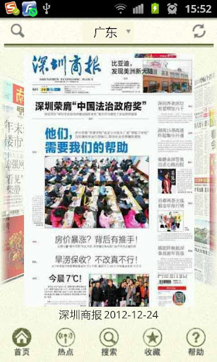 【免費新聞App】淘报 - 国内最好最全的免费原版报纸搜索应用-APP點子