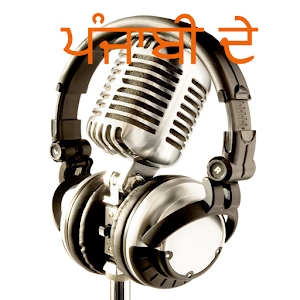 Radio Punjabi(ਰੇਡੀਓ ਦਾ ਪੰਜਾਬੀ) 1.0