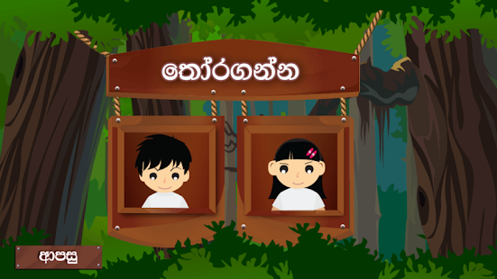 How to get Ganithaya ha Sathuta 2 lastet apk for laptop
