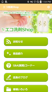 おそうじ屋さんのえこせんざい -!手荒れがしない!- Screenshots 0
