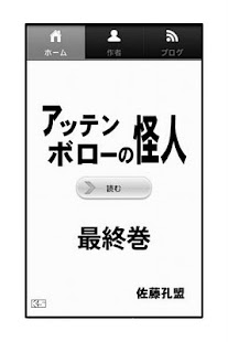 Download アッテンボローの怪人13 APK