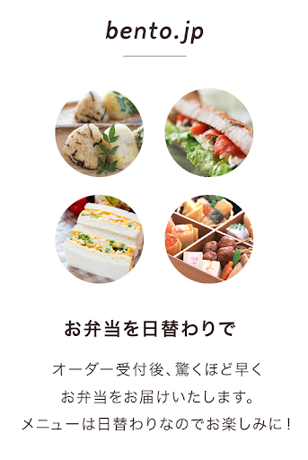 【免費生活App】bento.jp 毎日のランチをボタンひとつでお届け！-APP點子