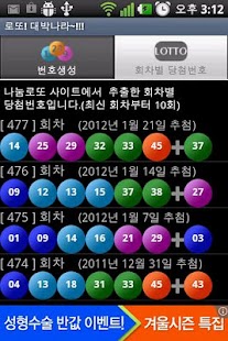 How to download 로또 대박나기 3.0 unlimited apk for laptop