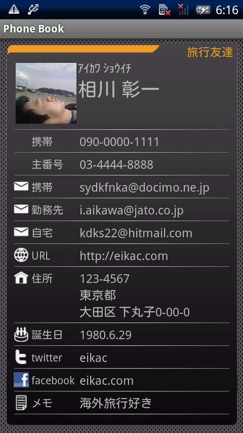 PhoneBook Screen 2