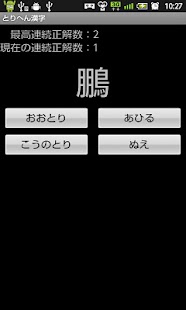 How to get とりへん漢字 1.03 mod apk for pc