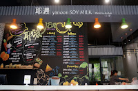 耶濃豆漿忠貞店 (已歇業)