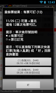 【免費交通運輸App】ATrainTime2 火車時刻表 國道計程通行費-APP點子