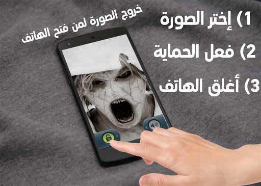 【免費娛樂App】حماية الهاتف بالإخافة-APP點子