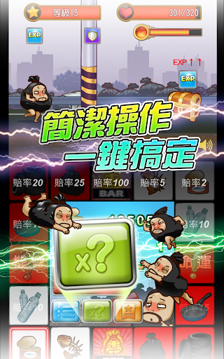 免費下載休閒APP|攻擊啊垃圾人 app開箱文|APP開箱王