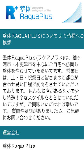 【免費娛樂App】整体RaquaPlus-APP點子