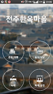 How to install 전주한옥마을 5.0 unlimited apk for laptop