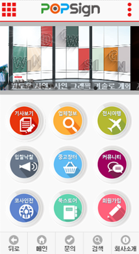 팝사인 모바일 어플리케이션 - 옥외광고 필수 앱