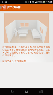片付け秘書 Screenshots 8