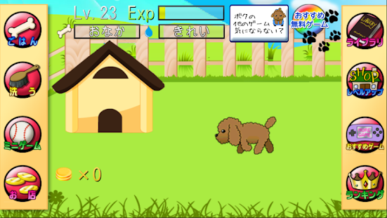 【免費模擬App】【育成ゲーム】子犬育ちトイプードル-APP點子