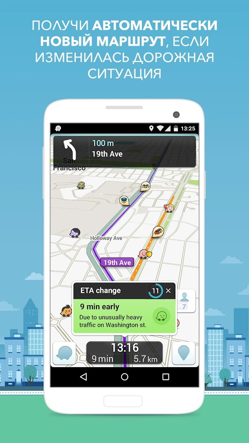 Приложения на Google Play – Waze - Социальный Навигатор