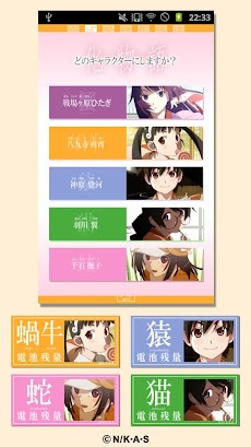 化物語 バッテリー Androidアプリ Applion
